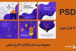 تصویر تم مذهبی اینستاگرام رایگان (لایه باز) 