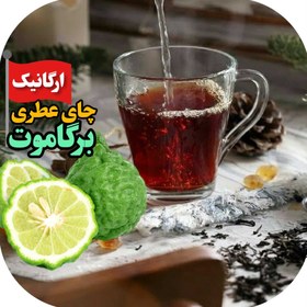 تصویر چای سیاه ممتاز عطری لاهیجان با اسانس طبیعی برگاموت چای عطری چای ایرانی شمال کشور 