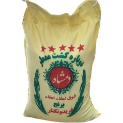 تصویر برنج دوبار کشت دمشاه فوق اعلا - یک کیلویی 