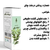 تصویر عصاره درخت چای روغنی 