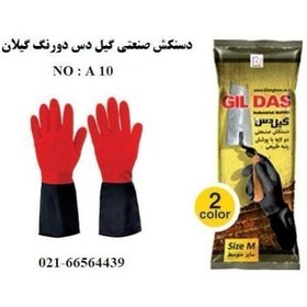 تصویر دستکش گیل دس دو رنگ (بسته 12جفتی) gildas 2rang