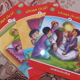 تصویر قرآن یار مهربان(3جلدی) 