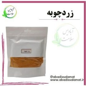 تصویر سماق نکوبیده 130 گرم - آبادیس سلامت 