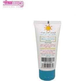 تصویر کرم ضد آفتاب کودکان ا Medisun Sunscreen Cream for baby SPF40 Medisun Sunscreen Cream for baby SPF40
