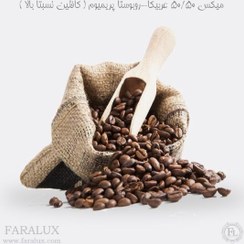 تصویر قهوه اسپرسو میکس 50-50 عربیکا و روبوستا شکلاتی بسته 500 گرمی 