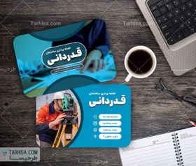 تصویر کارت ویزیت نقشه برداری مدل 1 