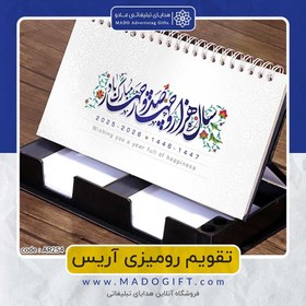 تصویر تقویم رومیزی code:ar 254 