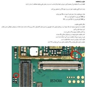 تصویر جزوه قطعه های روی برد موبایل همراه با شکل و عیب یابی 