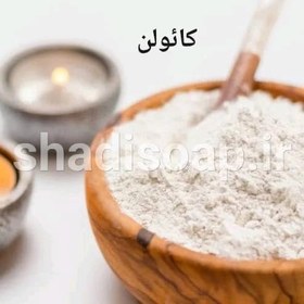 تصویر کائولن ۱۰۰ گرمی 