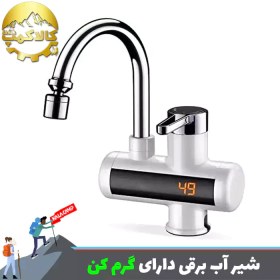 تصویر شیر آب برقی گرم کن دار 