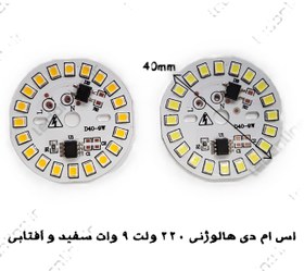 تصویر ال ای دی 220 ولت DOB - آقتابی / 30 LED_DOB_220