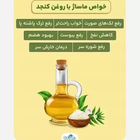 تصویر روغن کنجد درجه یک (یک لیتری)پرس سرد 