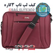 تصویر کیف لپ تاپ سه کاره جی بگ مدل Gbag Elite 302 