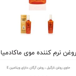 تصویر روغن نرم کننده مو ماکادمیا ماسکانی 