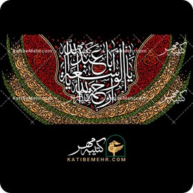 تصویر کتیبه محرم کد 332 