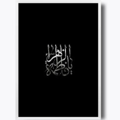 تصویر تابلو حضرت فاطمه زهرا (ع) M7 