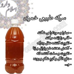 تصویر سرکه خمری انگور درجه یک 