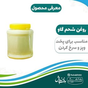 تصویر روغن شحم گاو مناسب برای سرخ کردنی سلسبیل 