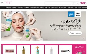 تصویر طراحی سایت لوازم آرایشی شبیه خانومی 