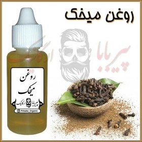 تصویر روغن میخک (ضد جوش-آکنه-ضد چین و چروک) 