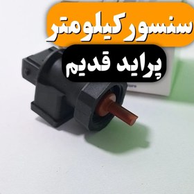 تصویر سنسور کیلومتر قدیم پراید با کیفیت بالا اصلی و اورجینال، 