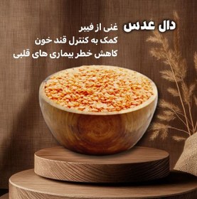 تصویر حبوبات دال عدس (900 گرم) 