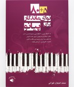 تصویر 80+5 نوای ماندگار برای پیانو 