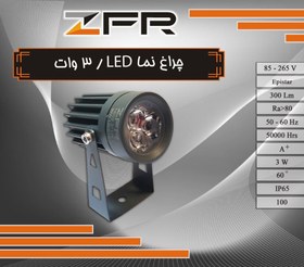 تصویر چراغ نما 3 وات LED 