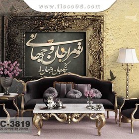 تصویر پوستر دیواریfc-3819 