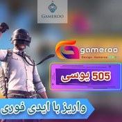 تصویر خرید 505 یوسی پابجی موبایل 