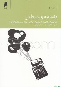 تصویر مدیریت نقشه‌های شیطانی 