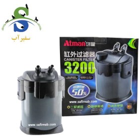 تصویر فیلتر سطلی CF-3200 آتمن 