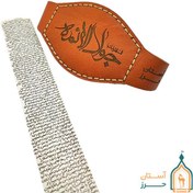 تصویر بازوبند حرز ابی دجانه دست‌ نویس روی پوست آهو و چرم طبیعی 