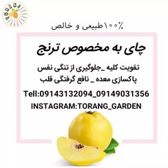 تصویر دم نوش به و گلسرخ ترنج تبریز 500گرمی 