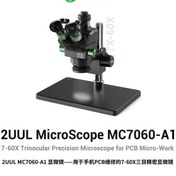 تصویر لوپ سه چشم 2UUL مدل MC7060-A1 