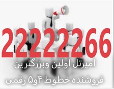 تصویر خط تل سی تلفن ثابت 22222266 telephone 22222266