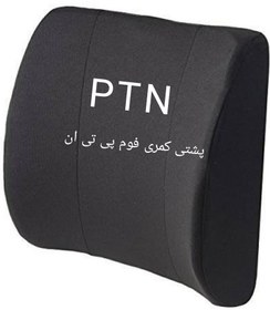 تصویر پشتی کمری طبی فوم PTN