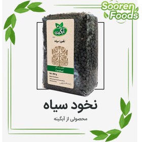 تصویر نخود سیاه آبگینه 