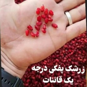 تصویر زرشک اناری نیم کیلویی درجه یک قائنات 