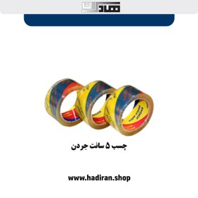 تصویر چسب 5 سانت جردن 