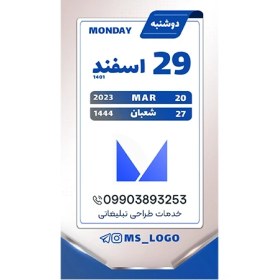 تصویر استوری تقویم کد 78 