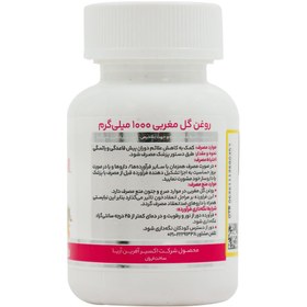 تصویر سافت ژل گل مغربی اکسیر آفرین آریا 30 عدد Exir Afarin Mooneme Evening Primrose Oil 1000 mg 30 Softgels