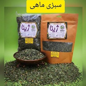 تصویر سبزی ماهی خشک ژینا درجه یک و اعلا 150 گرمی از کویر خراسان 