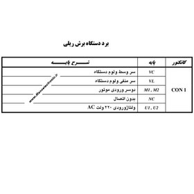 تصویر برد دستگاه برش ریلی 