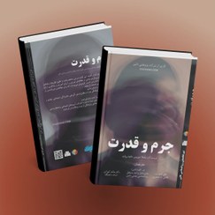 تصویر جرم و قدرت 