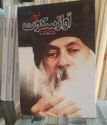 تصویر رمان آواز سکوت 