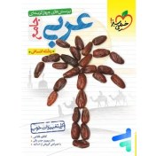 تصویر کتاب عربی جامع انسانی خیلی سبز ویژه کنکور ۱۴۰۳ 