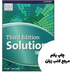 تصویر کتاب آموزشی سولوشنز المنتری ویرایش سوم Solutions Elementary 3rd Edition کتاب آموزشی سولوشنز المنتری ویرایش سوم Solutions Elementary 3rd Edition