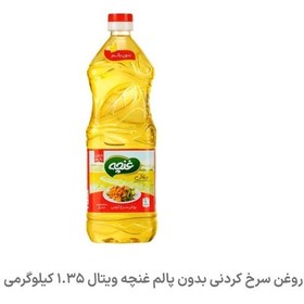 تصویر روغن سرخ کردنی بدون پالم غنچه ویتال 1350گرمی (پس کرایه) 