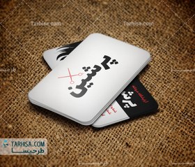 تصویر کارت ویزیت آرایشگاه مردانه مدل 1 